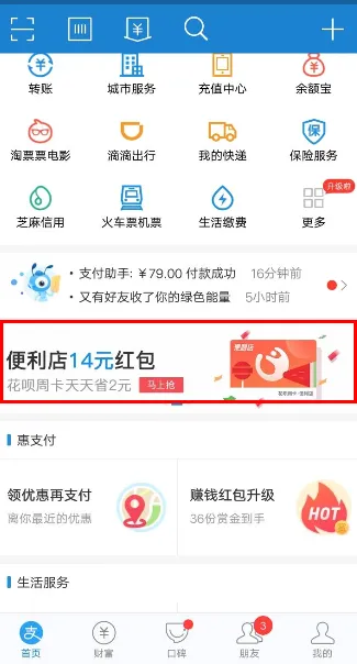 支付宝花呗便利店周卡领取的详细图