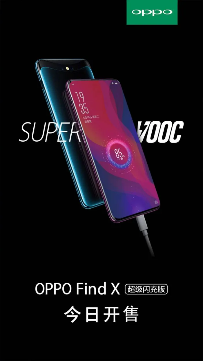 OPPO Find X超级闪充版今天10点正