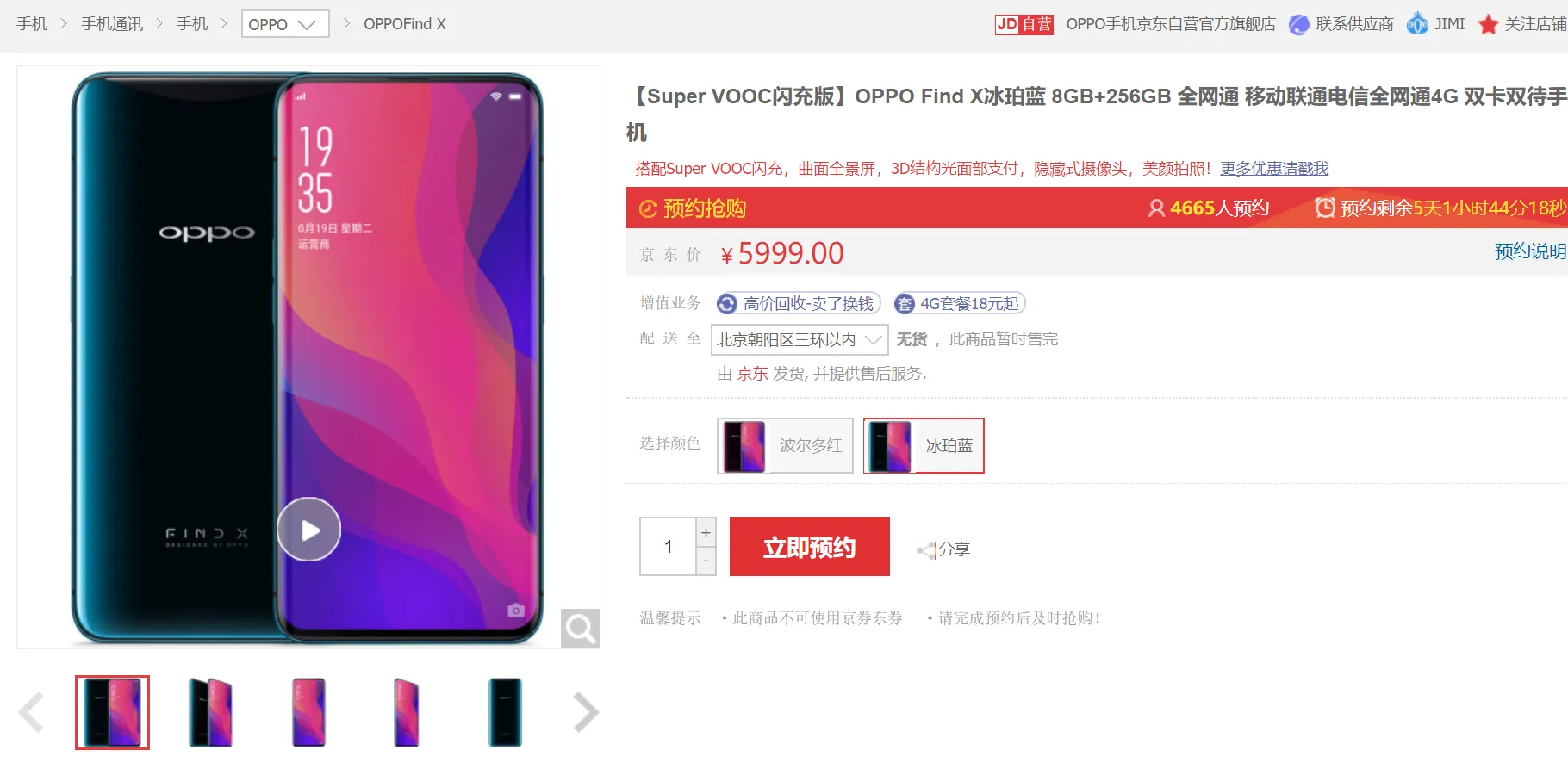 OPPO Find X超级闪充版开始预约：支