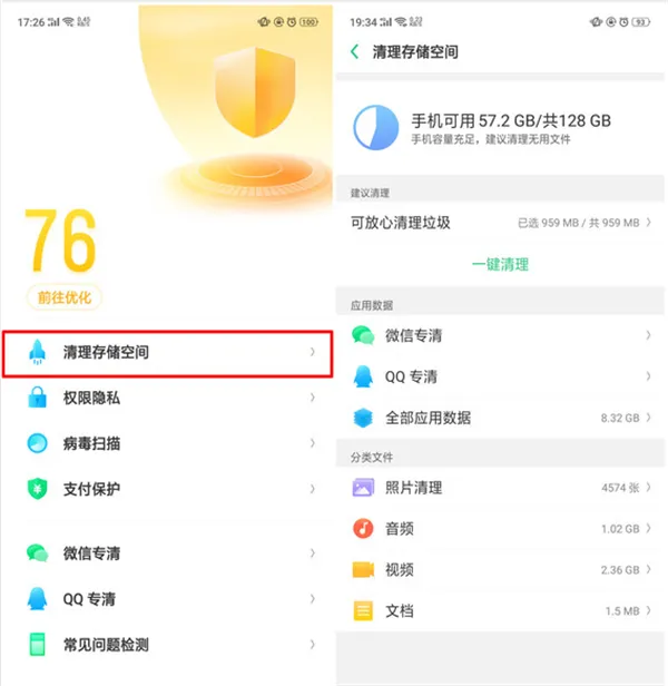 oppor15清理储存空间的具体操作方