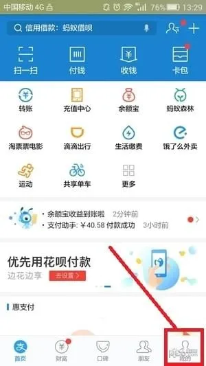 在支付宝中取消余额宝自动转入的方