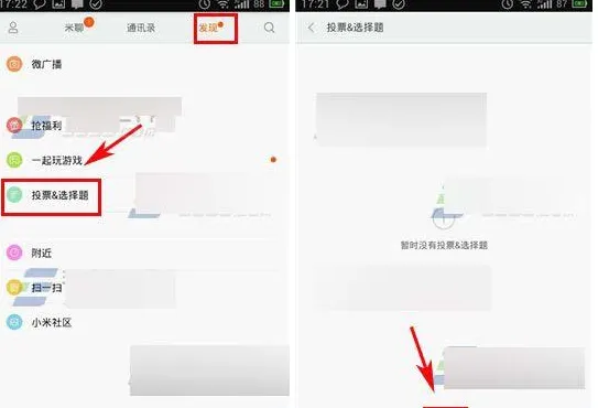 米聊app中发布投票的详细图文讲解