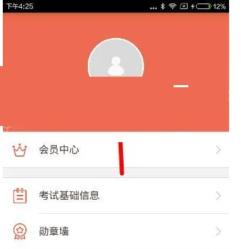 在好分数app中修改昵称的方法分享