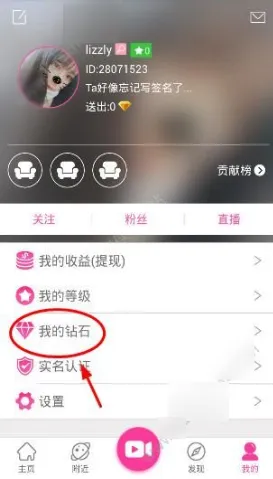 花间直播app中充值钻石的详细步骤