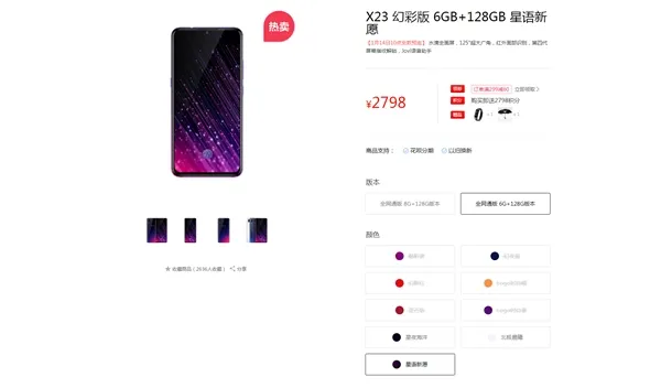 vivo X23星语新愿开启预售：2798元