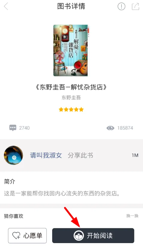 在藏书馆APP中标记笔记的方法介绍