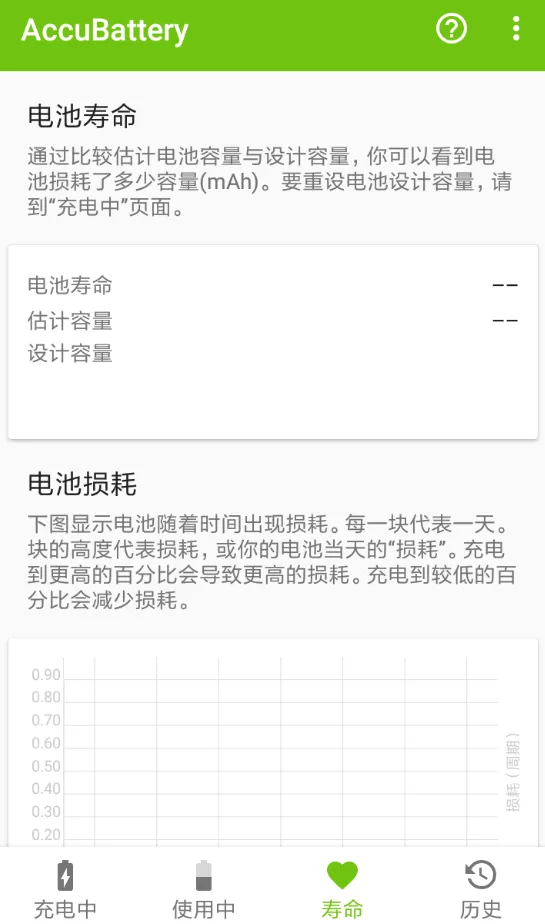 accubattery查询电池损耗的操作步