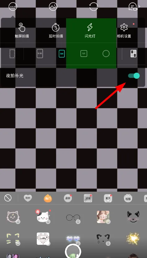在faceu激萌中开启夜间补光的详细