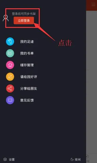 看书神器app中将密码找回的详细流