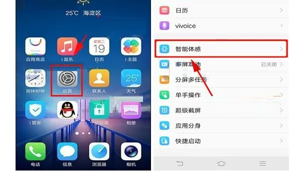 在vivox20中取消抬手亮屏的图文教