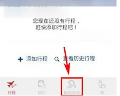 中国国航APP中查询航班动态的操作