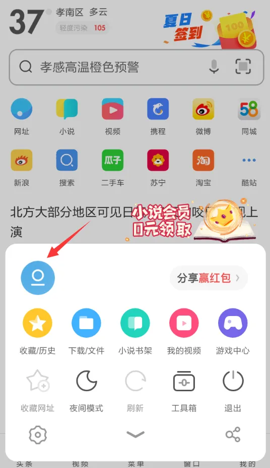 在UC浏览器中领取夏日签到红包的图