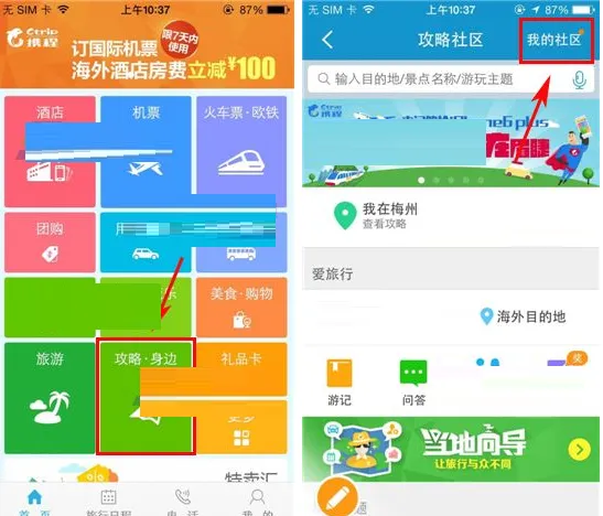 携程旅行APP回答提问的方法