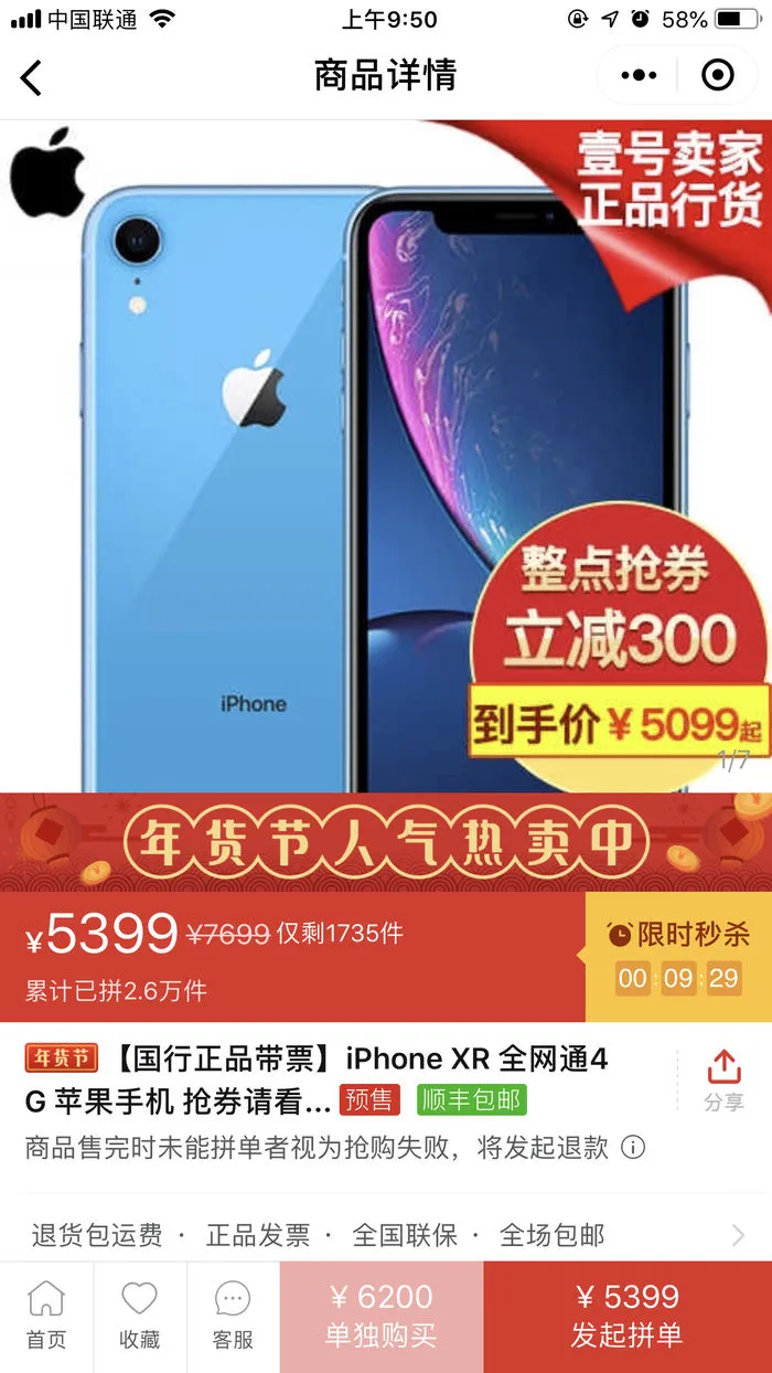 iPhone XR价格创新低：仅需5099元