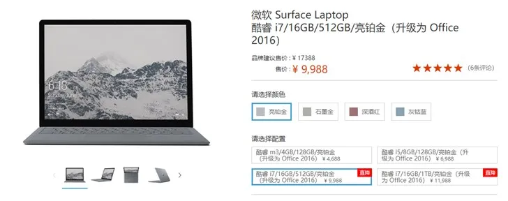 Surface Laptop暴降：上市新低价