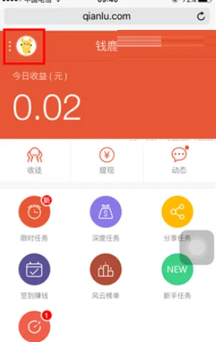 钱鹿锁屏app中联系客服的详细操作