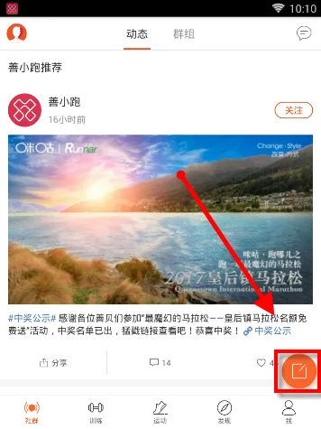 在咪咕善跑APP中发布动态的图文教