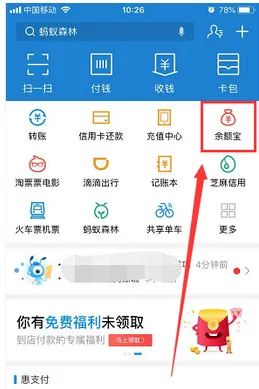 支付宝APP余额宝中添加心愿管理的