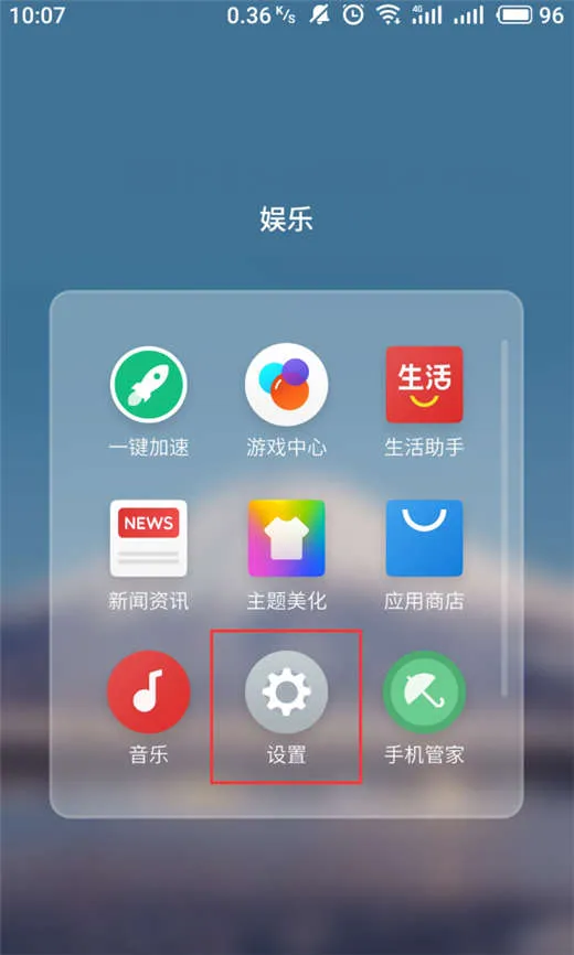 在魅族16中设置应用权限管理的详细