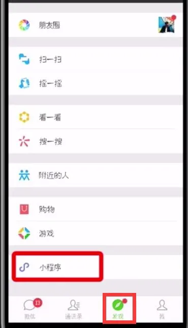 微信APP查询疫苗真假的具体步骤