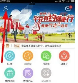 平安金管家app中将客户经理解绑的