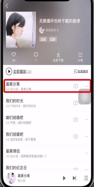 将酷我音乐分享到微信朋友圈的图文