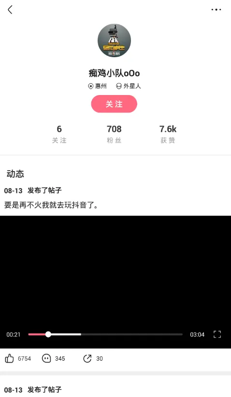 在皮皮虾app中进行私信的步骤讲解