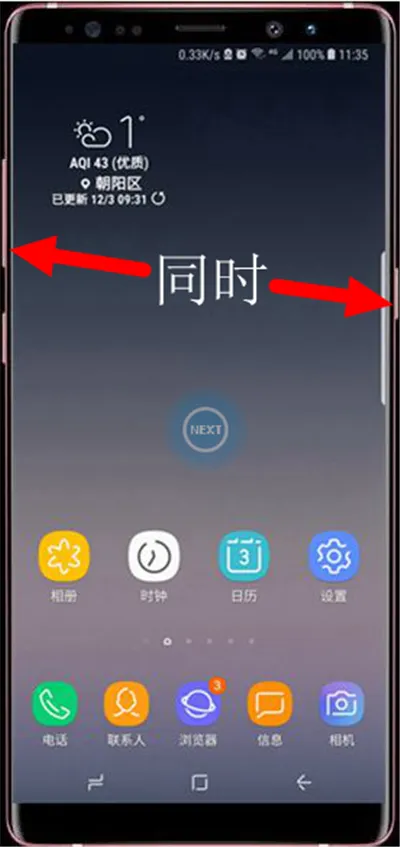 在三星note9中进行截图的方法讲解