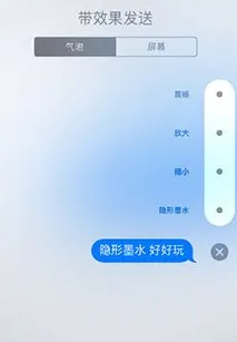 iOS10里隐形墨水的具体图文讲解