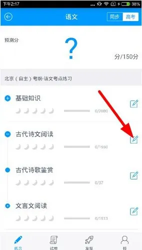 猿题库app中下载题目的具体图文步