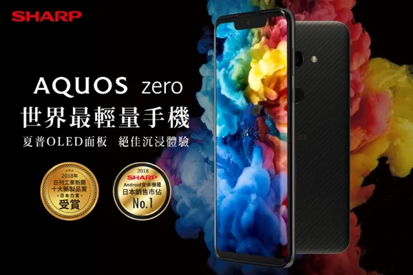 下周二！夏普AQUOS zero正式发售