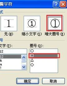 在wps中如何在方框中打数字