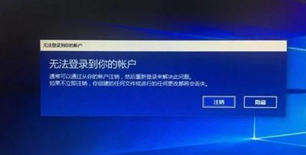 Win10系统开机密码输入正确却提示