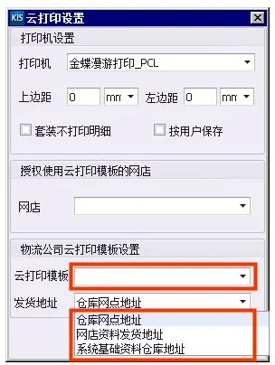 金蝶精斗云打印模板设置,金蝶打印模板设置怎么设置,金蝶k3打印模板设置在哪里