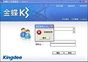 CTBS登入了但金蝶k3登录时卡住了