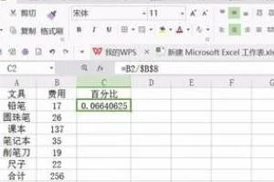 wps表格如何计算同比率