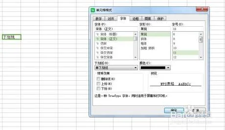 wps表格中设置等线 | 使用wps制作