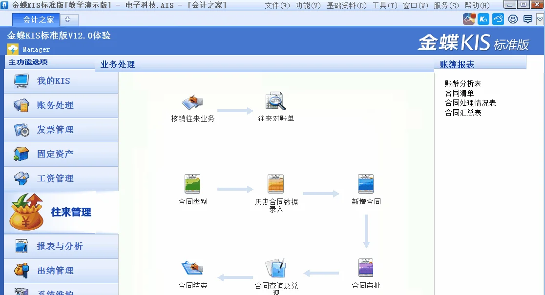 金蝶往来业务怎么核销