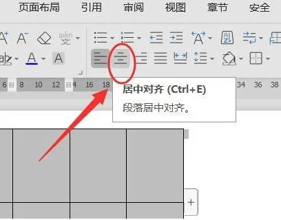 wps文档中如何使表格居中呀