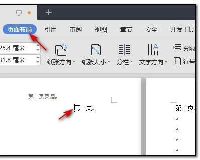 wps只修改一个页眉 | WPS中给单独