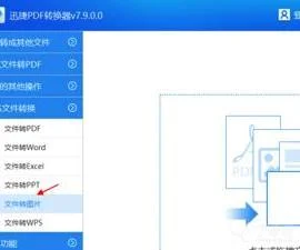 如何把手机图转换成wps文件