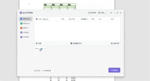 wps表格转换成word文档格式 | 把wp