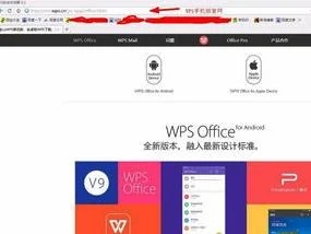 wps办公软件如何与手机同步