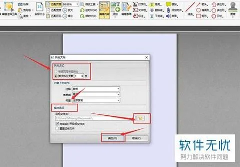 wps中如何分离页面