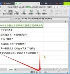 wps表格中如何取消护眼模式