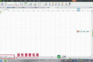wps表格中工作表如何切换快捷键