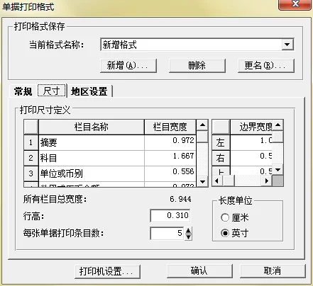 金蝶迷你单据打印格式从哪里找