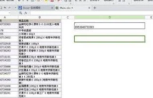 wps如何文件匹配数据