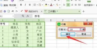 wps表格如何调字行距