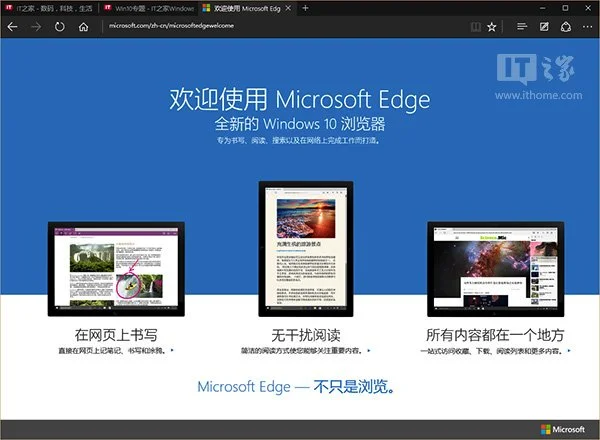 Edge浏览器怎么样？Win10正式版内嵌edge浏览器评测